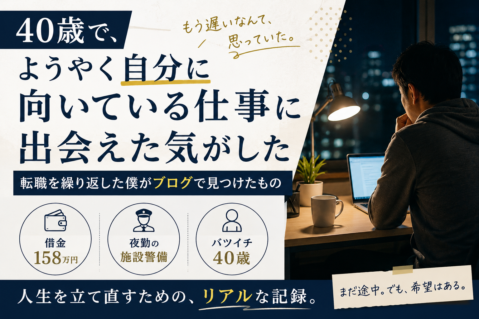 大谷翔平の人生設計ノート（マンダラチャート）をテーマにしたアイキャッチ画像。81マスの目標設計と40代からの自己啓発を表現。